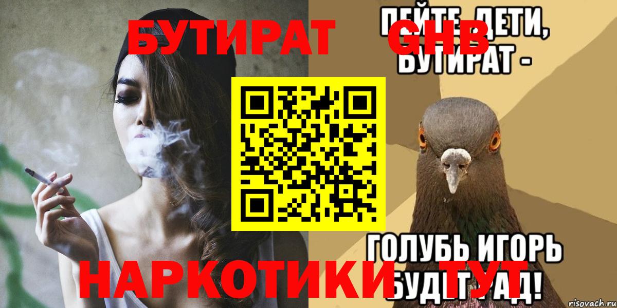 Реутов  Бутират жидкий экстази  БУТИРАТ  Вход с VPN 
