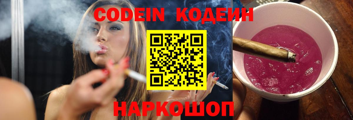 Реутов  Codein Purple Drank  Вход с VPN  Кодеин Purple Drank 