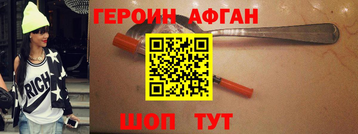 Героин хмурый Реутов