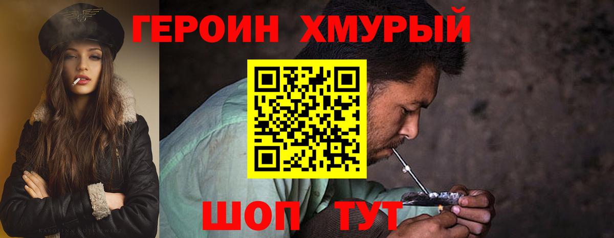 ГЕРОИН  Вход с VPN  Реутов  ГЕРОИН гречка 