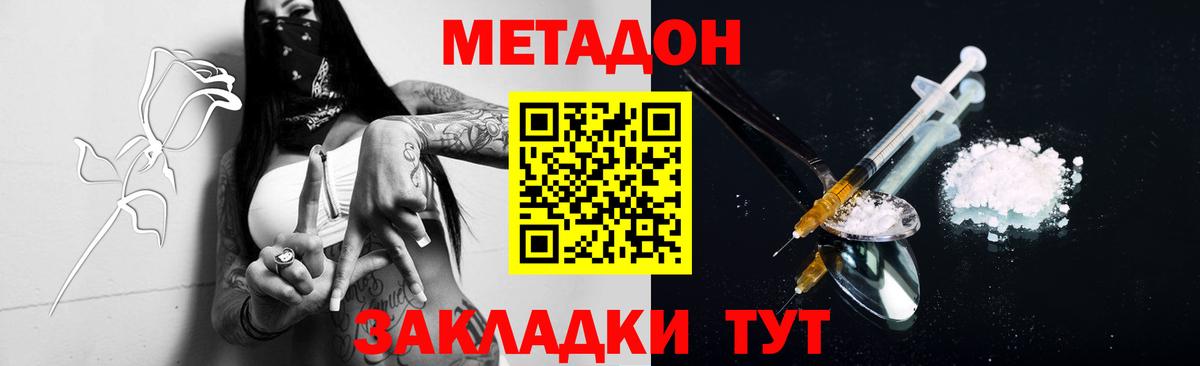 МЕТАДОН белоснежный  Вход с VPN  Реутов 